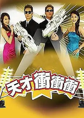 奔跑吧·极限季 综艺海报